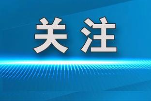 网友恶搞：阿森纳在欧冠的最后一次射正是2017年？